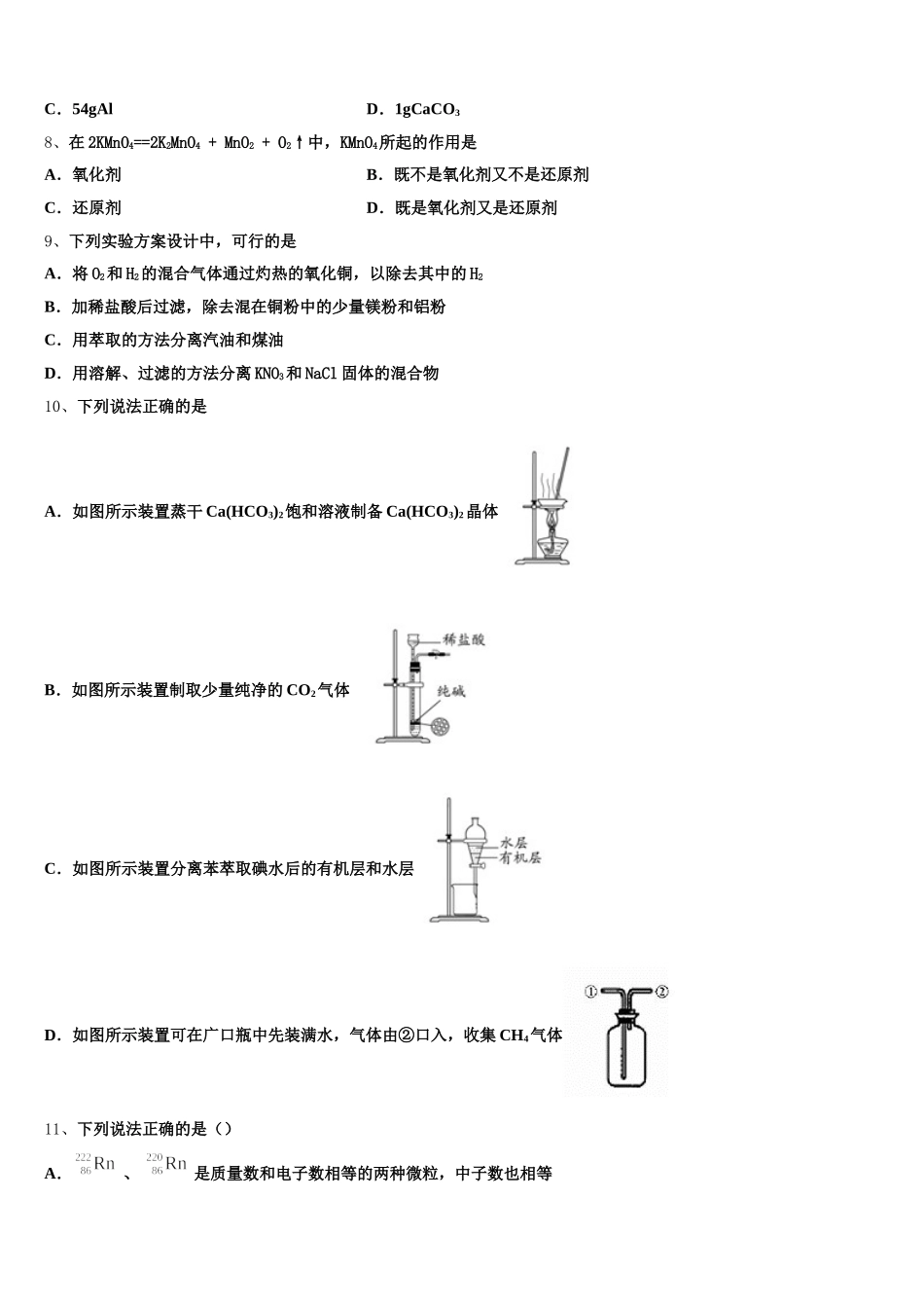 2025年内蒙古一机集团第一中学化学高一上期中达标检测模拟试题含解析_第2页