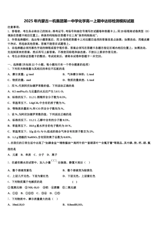 2025年内蒙古一机集团第一中学化学高一上期中达标检测模拟试题含解析