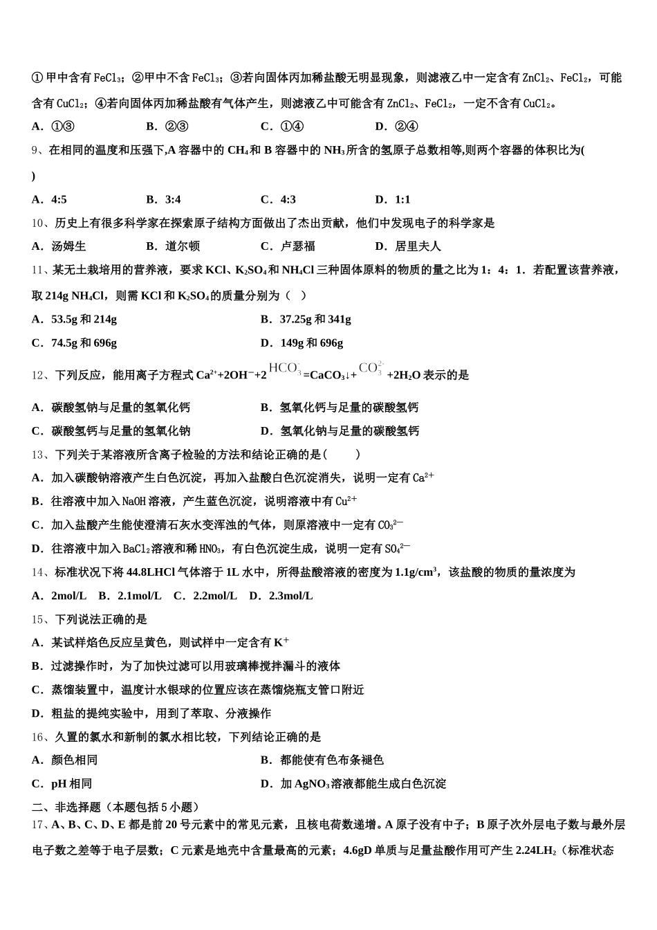 内蒙古呼市二中2026届化学高一上期中检测试题含解析_第2页