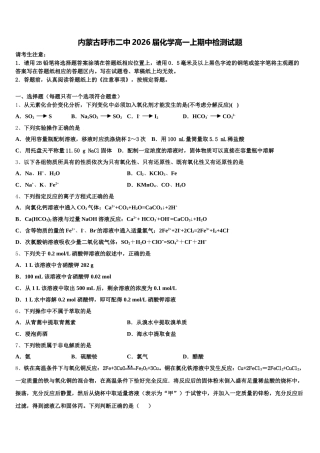 内蒙古呼市二中2026届化学高一上期中检测试题含解析