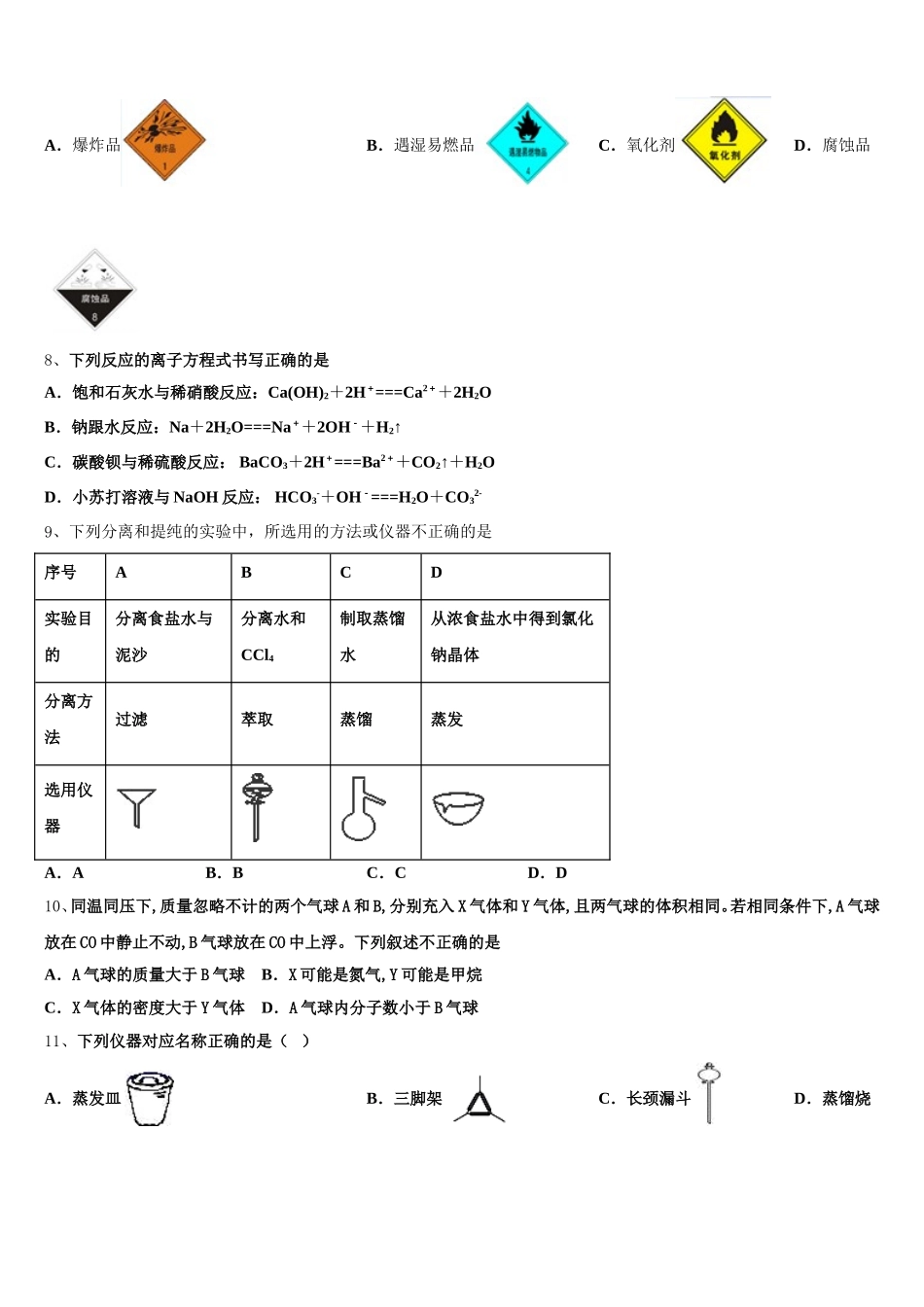 内蒙古呼和浩特市2025-2026学年高一上化学期中学业质量监测试题含解析_第2页