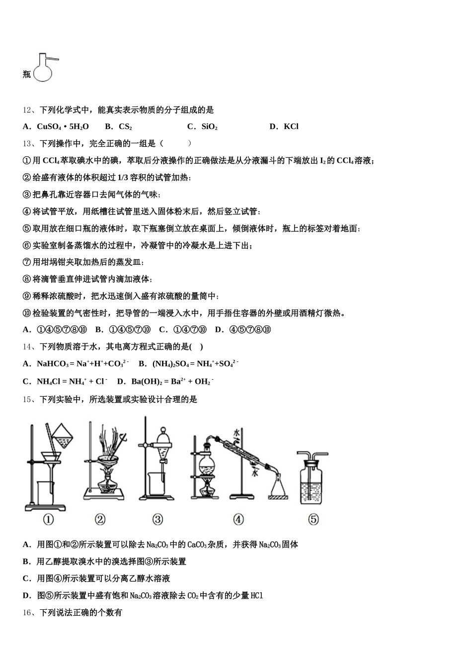 内蒙古呼和浩特市2025-2026学年高一上化学期中学业质量监测试题含解析_第3页