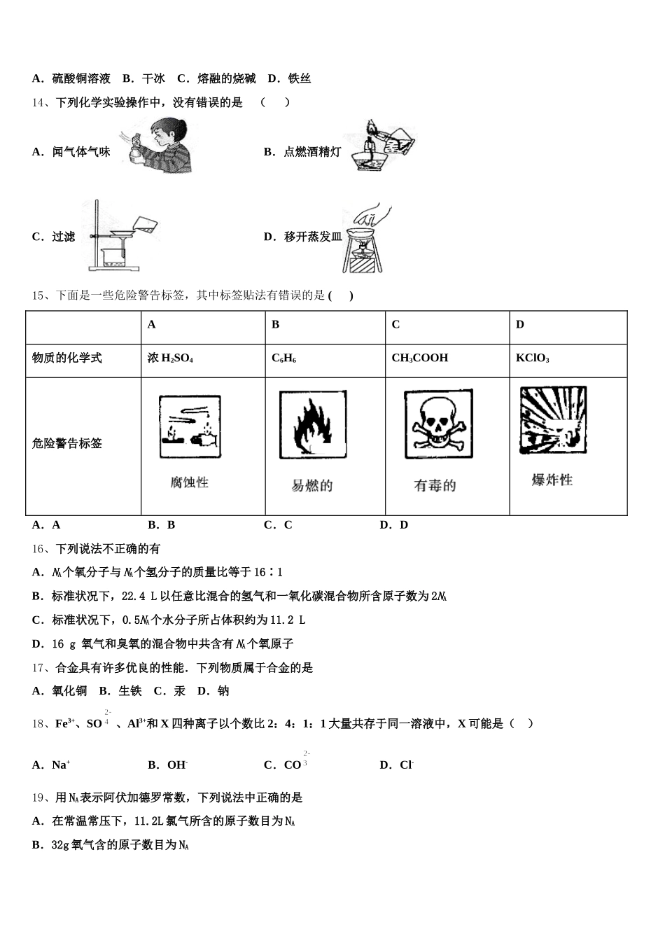 内蒙古包头市第三十三中学2025-2026学年化学高一上期中学业质量监测试题含解析_第3页
