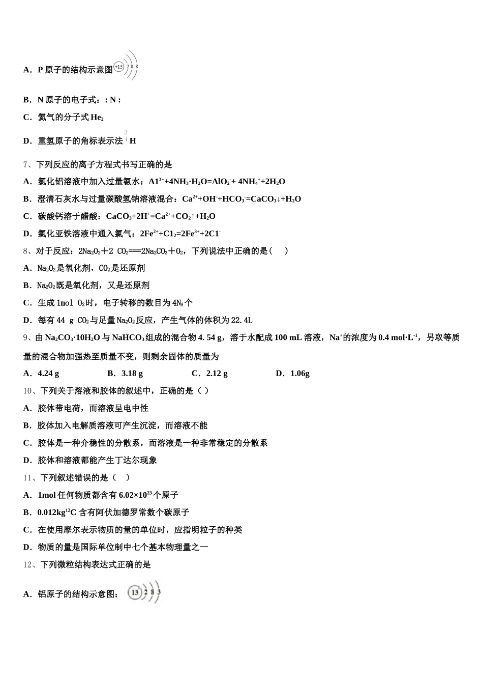 海南华侨中学2026届化学高一上期中经典模拟试题含解析_第2页