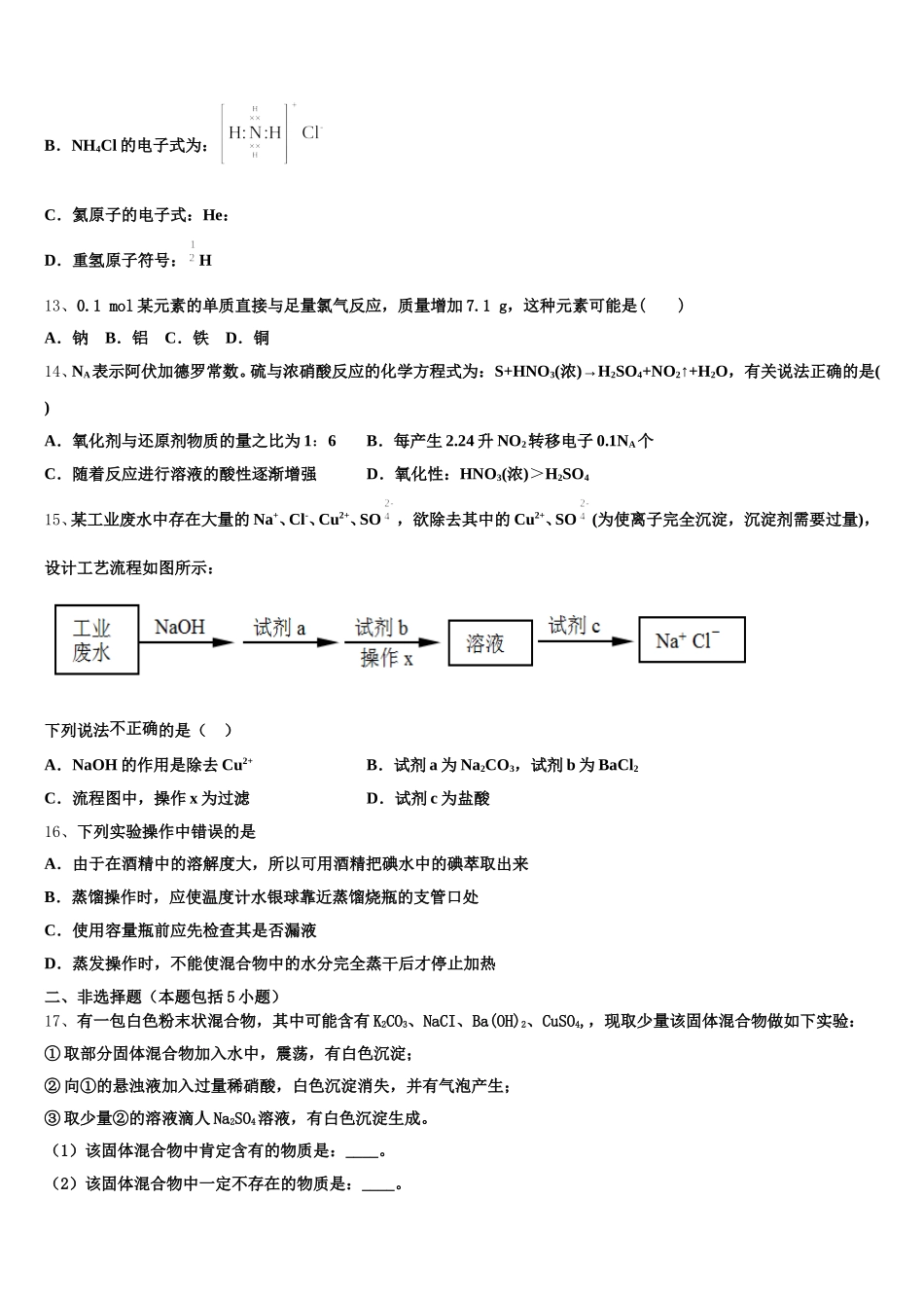 海南华侨中学2026届化学高一上期中经典模拟试题含解析_第3页