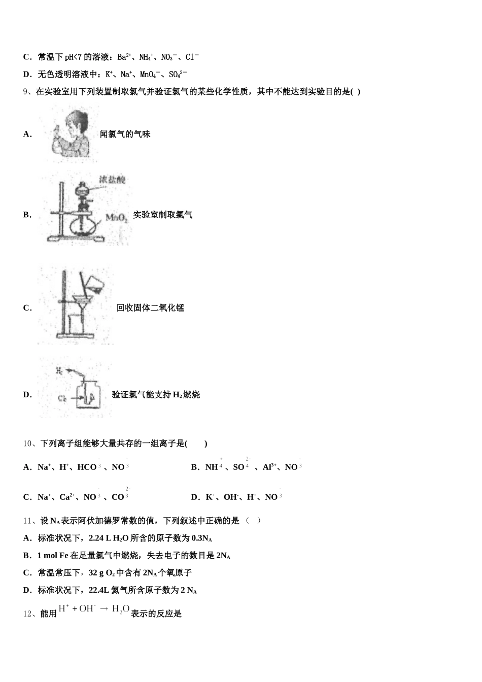 江苏省南京市附中2026届高一化学第一学期期中监测模拟试题含解析_第2页