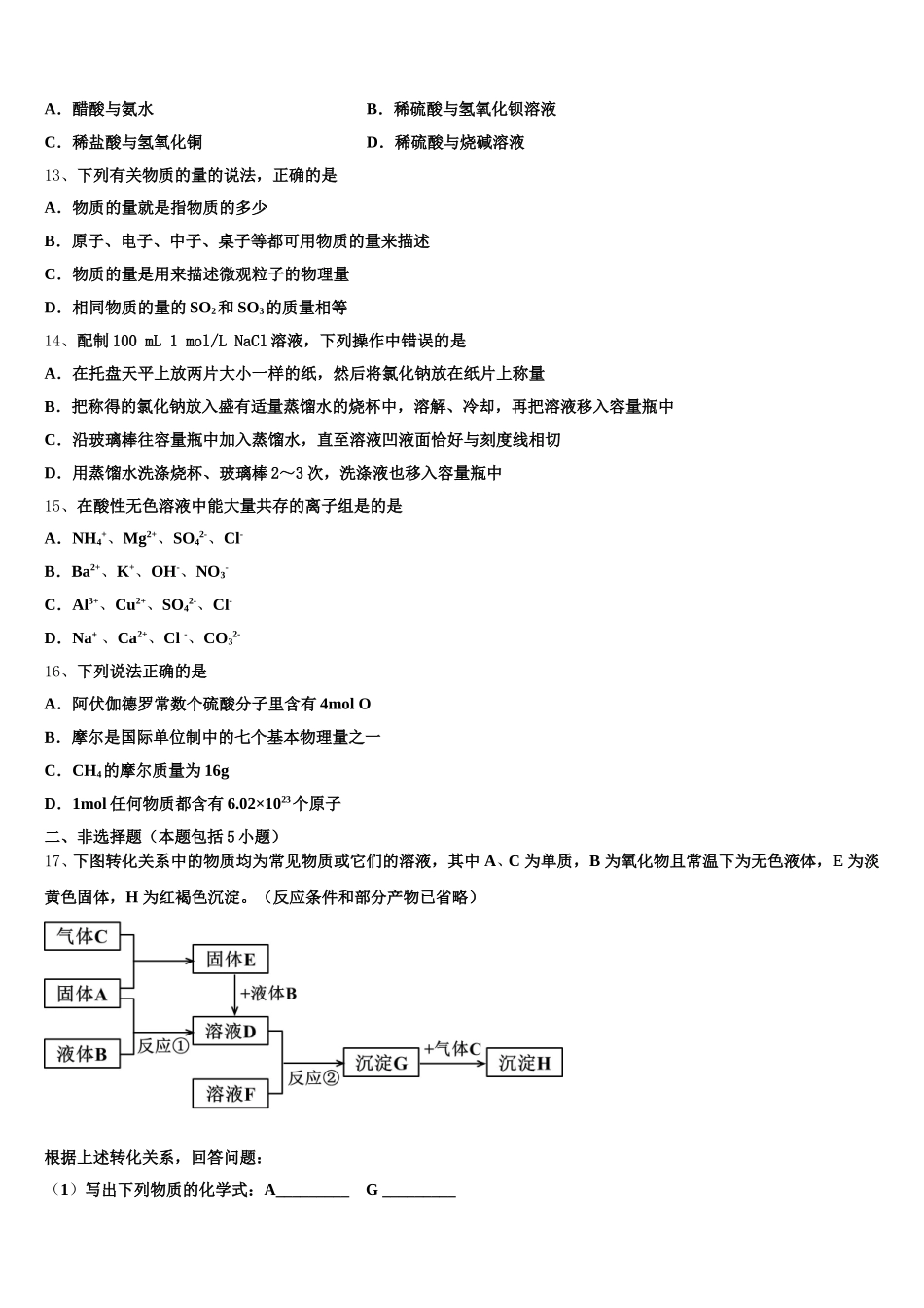 江苏省南京市附中2026届高一化学第一学期期中监测模拟试题含解析_第3页