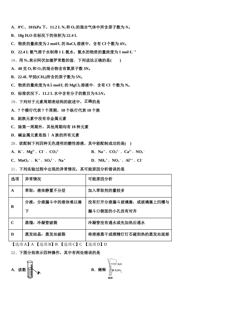 海南省北师大万宁附中2025-2026学年高一上化学期中学业水平测试试题含解析_第3页
