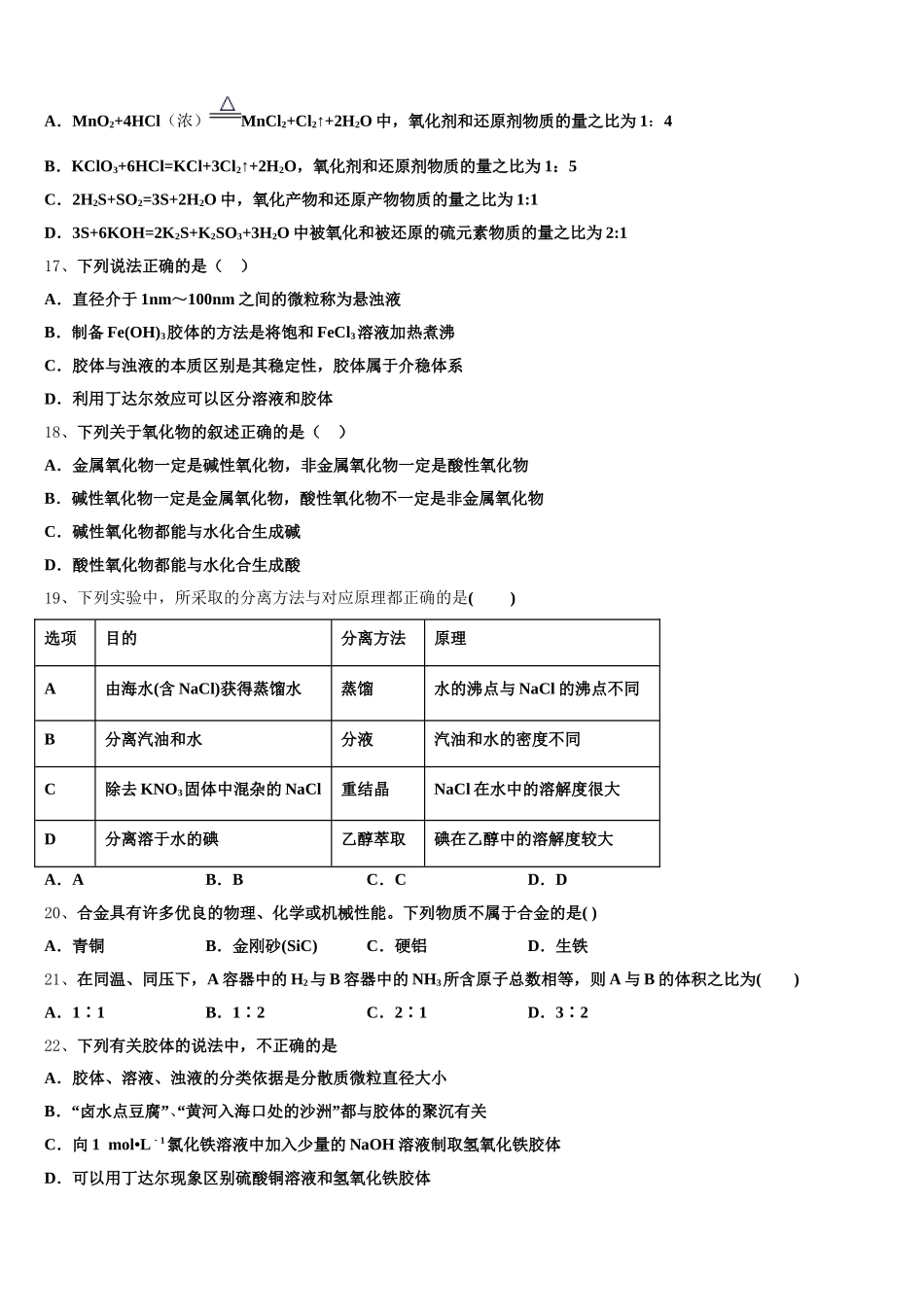 2026届海南省万宁市民族中学化学高一第一学期期中学业水平测试试题含解析_第3页