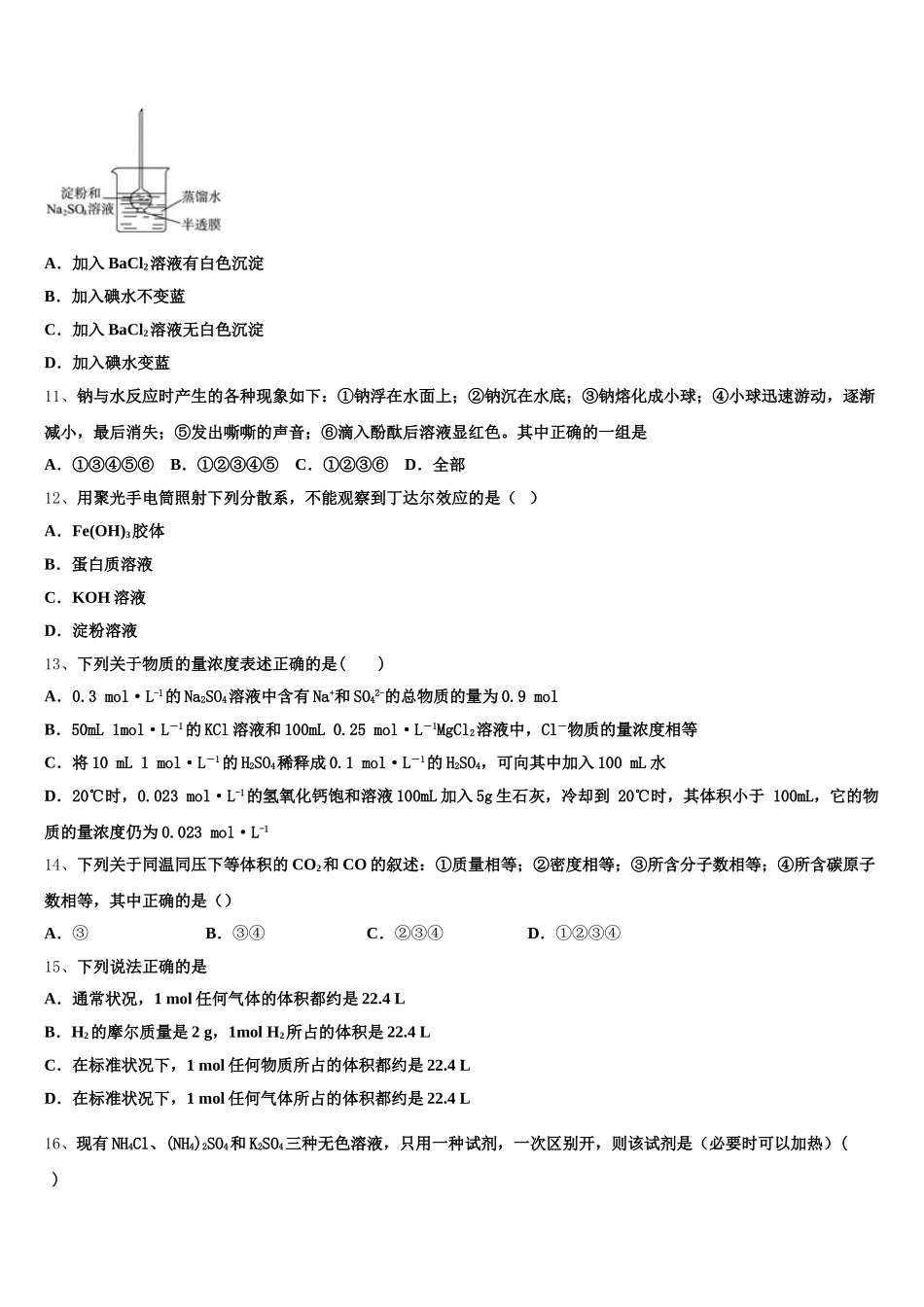文昌中学2025-2026学年化学高一上期中检测试题含解析_第3页