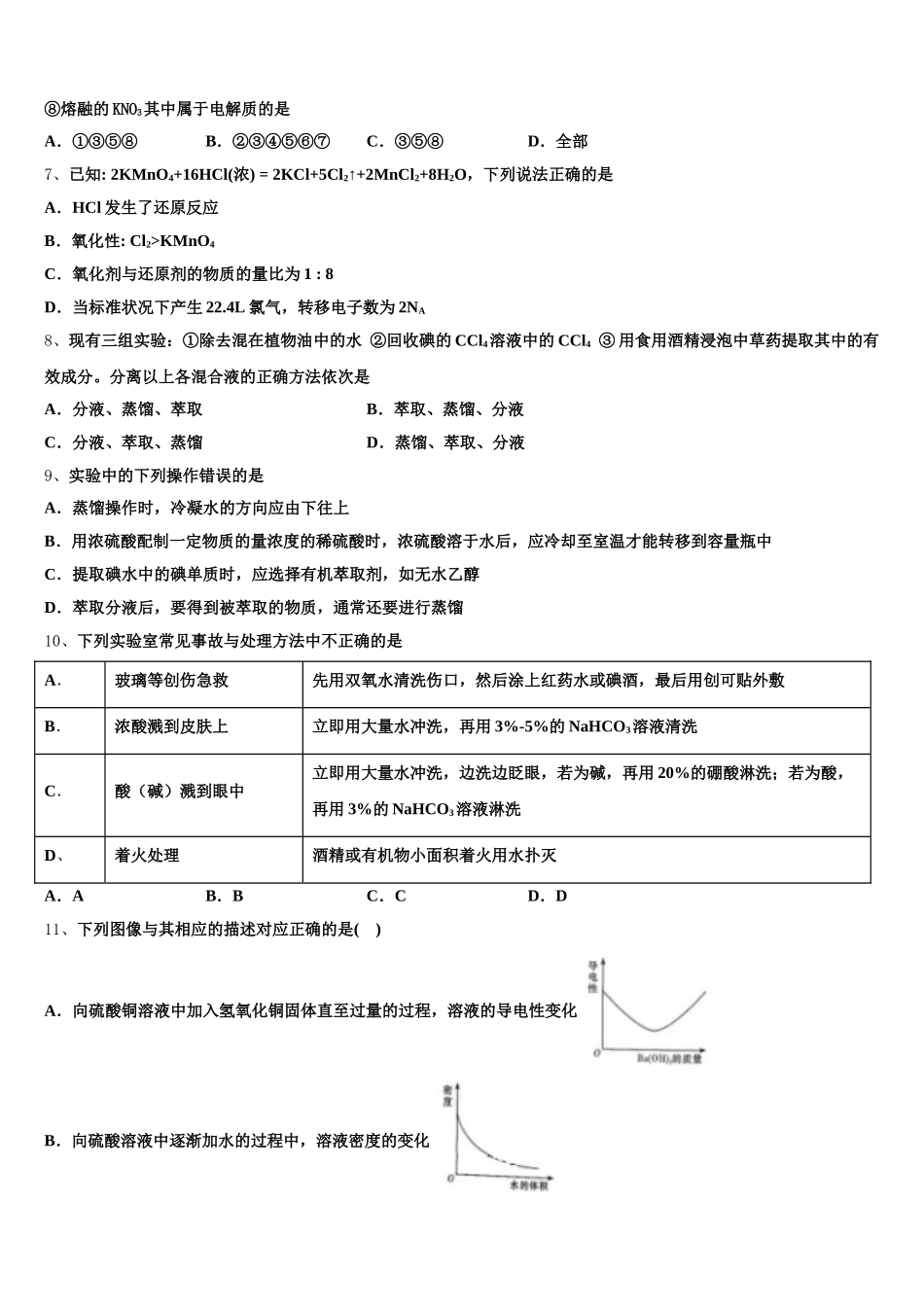 2025-2026学年海南市重点中学化学高一第一学期期中学业质量监测试题含解析_第2页