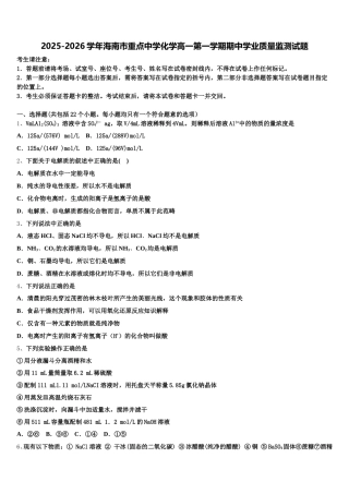 2025-2026学年海南市重点中学化学高一第一学期期中学业质量监测试题含解析