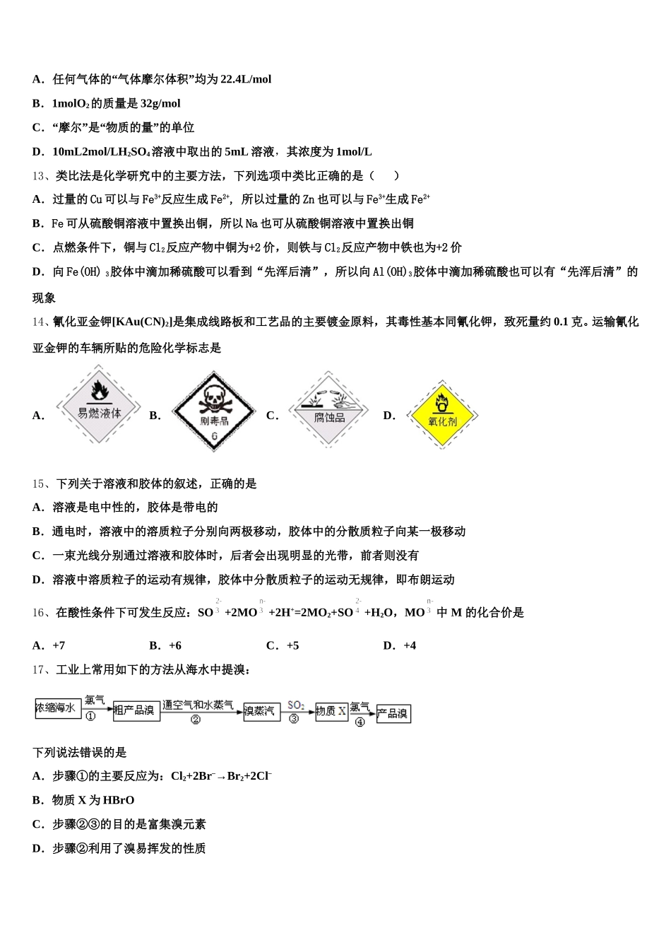 海南中学2025-2026学年高一上化学期中综合测试模拟试题含解析_第3页