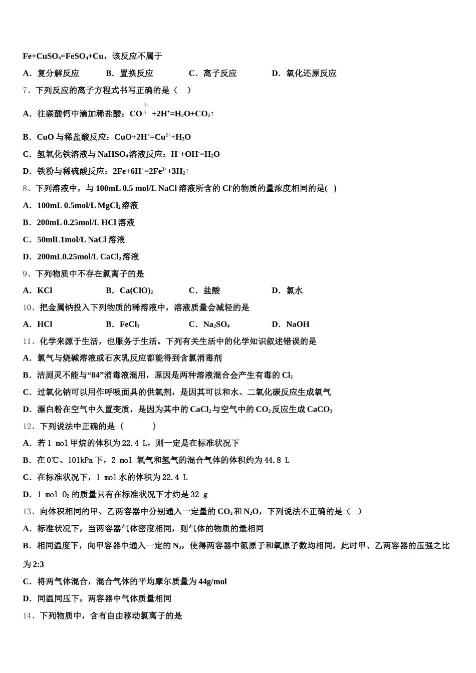海南省海口市名校2026届化学高一上期中质量检测试题含解析_第2页