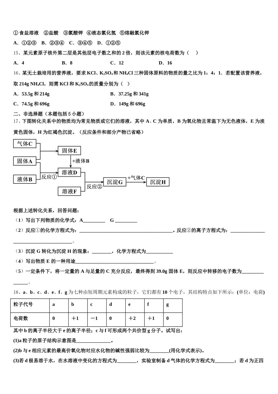 海南省海口市名校2026届化学高一上期中质量检测试题含解析_第3页