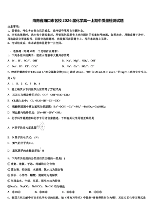 海南省海口市名校2026届化学高一上期中质量检测试题含解析