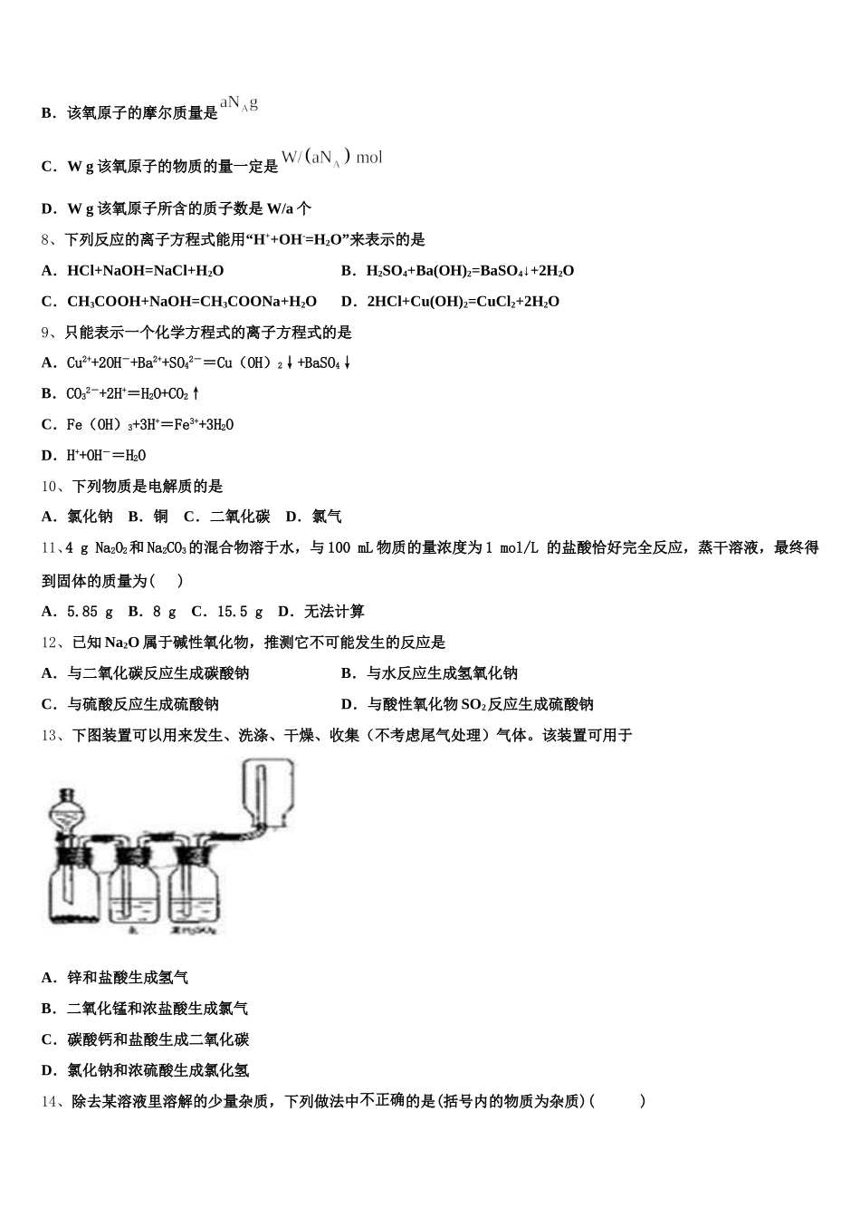 天一大联考海南省2025-2026学年高一化学第一学期期中质量检测模拟试题含解析_第2页