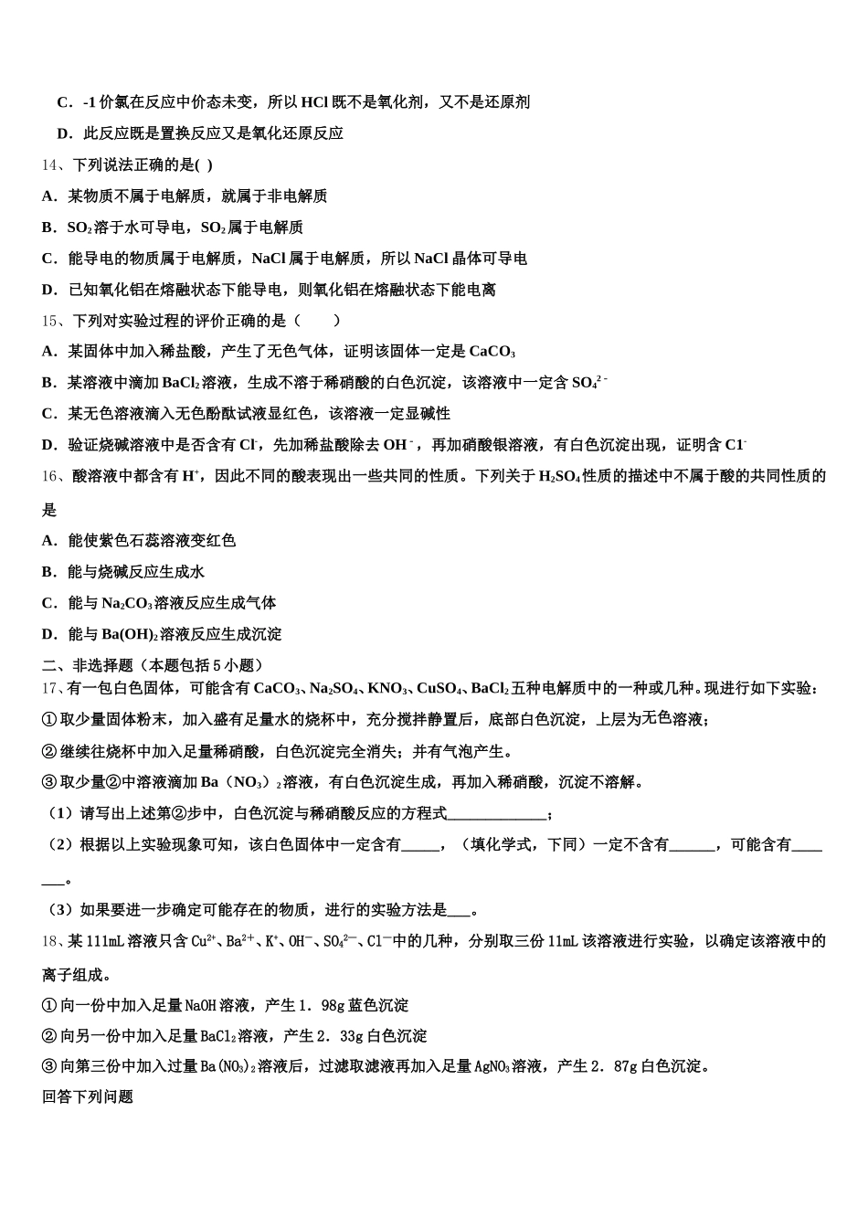 2026届海南省华中师大琼中附中、屯昌中学高一化学第一学期期中学业水平测试模拟试题含解析_第3页
