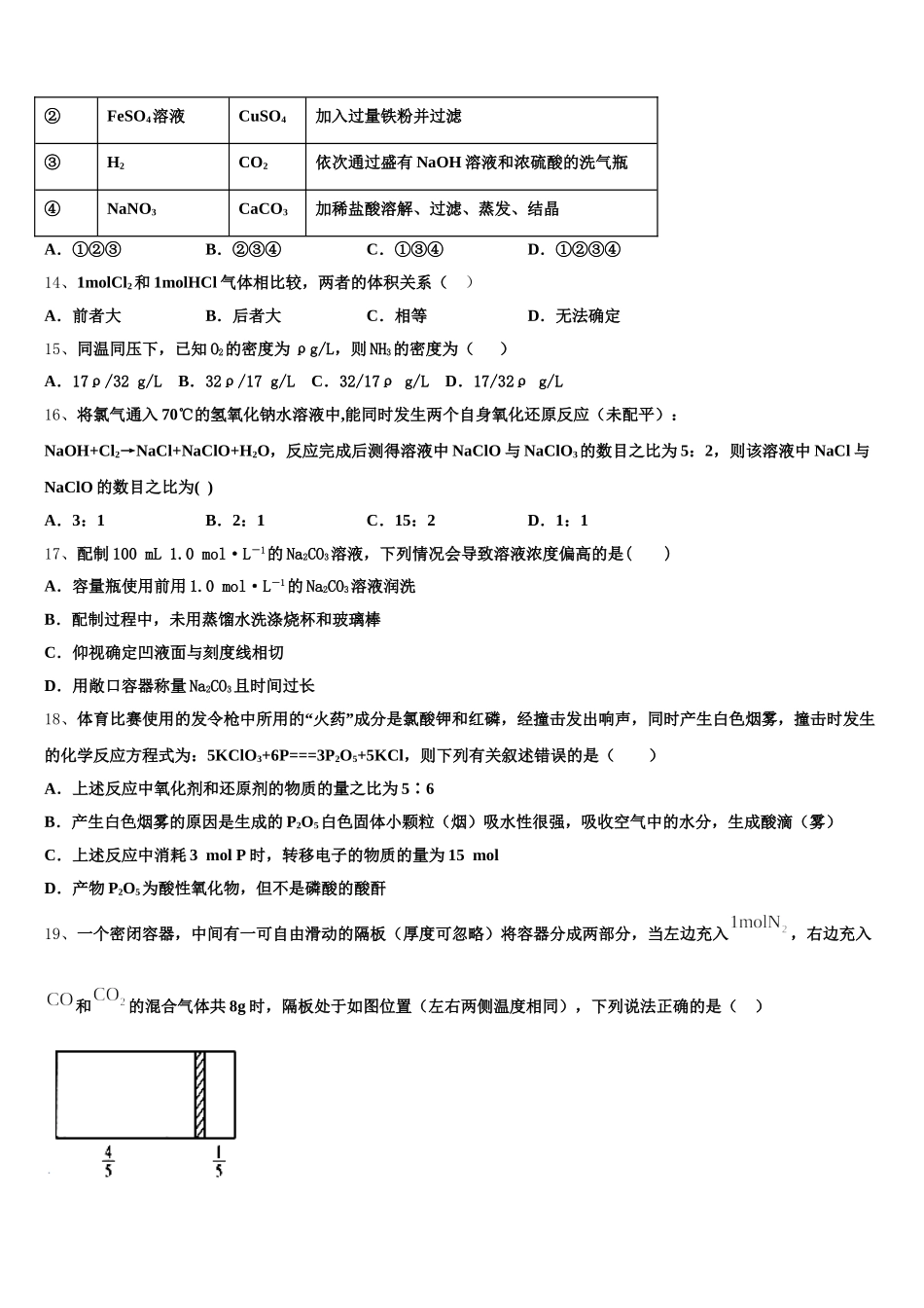 海南省海口市四中2026届化学高一第一学期期中达标检测模拟试题含解析_第3页
