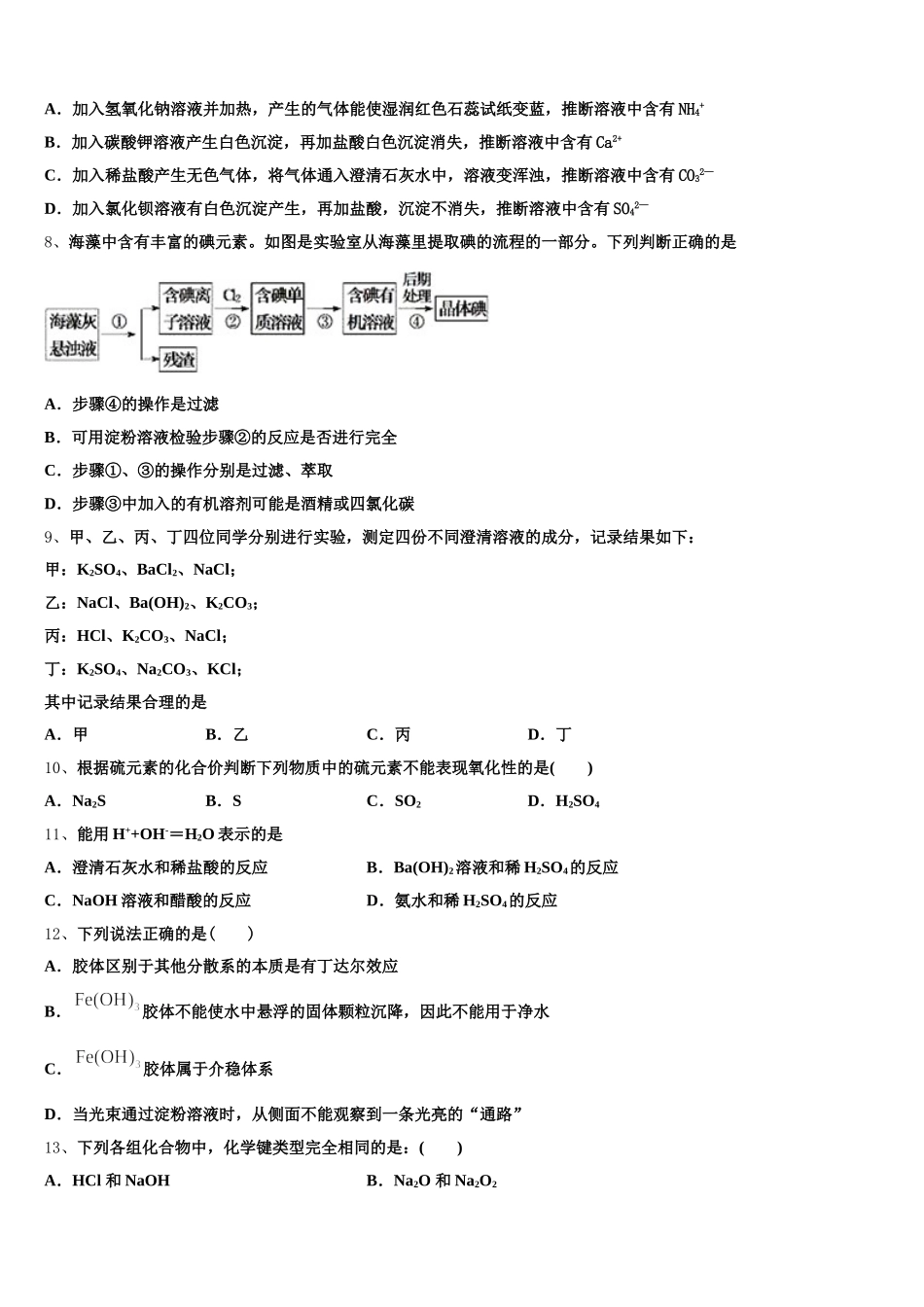 2025年江苏省常州市高一上化学期中调研试题含解析_第2页