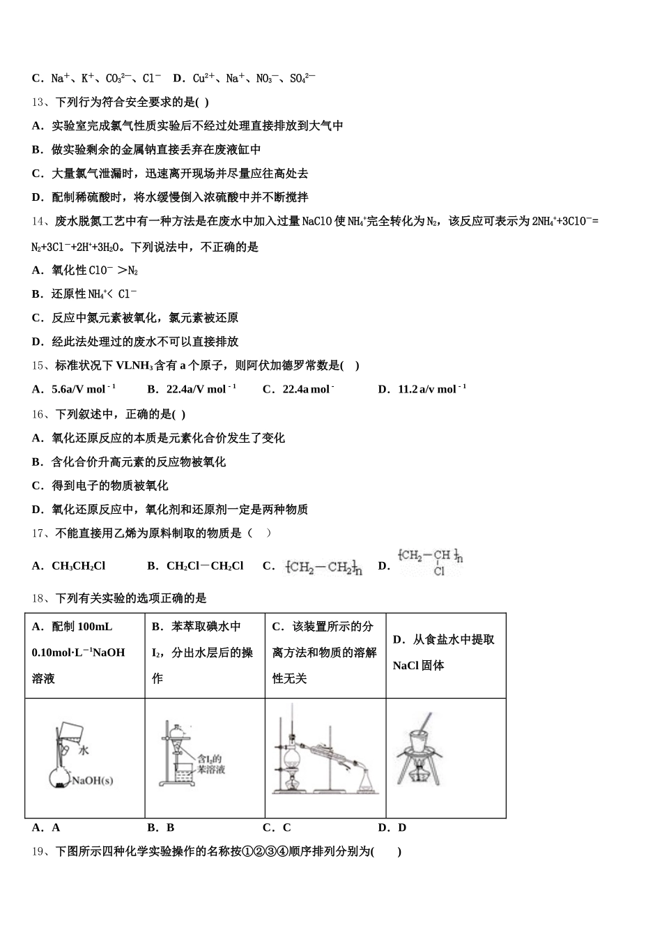 海口市重点中学2025年化学高一第一学期期中质量跟踪监视试题含解析_第3页