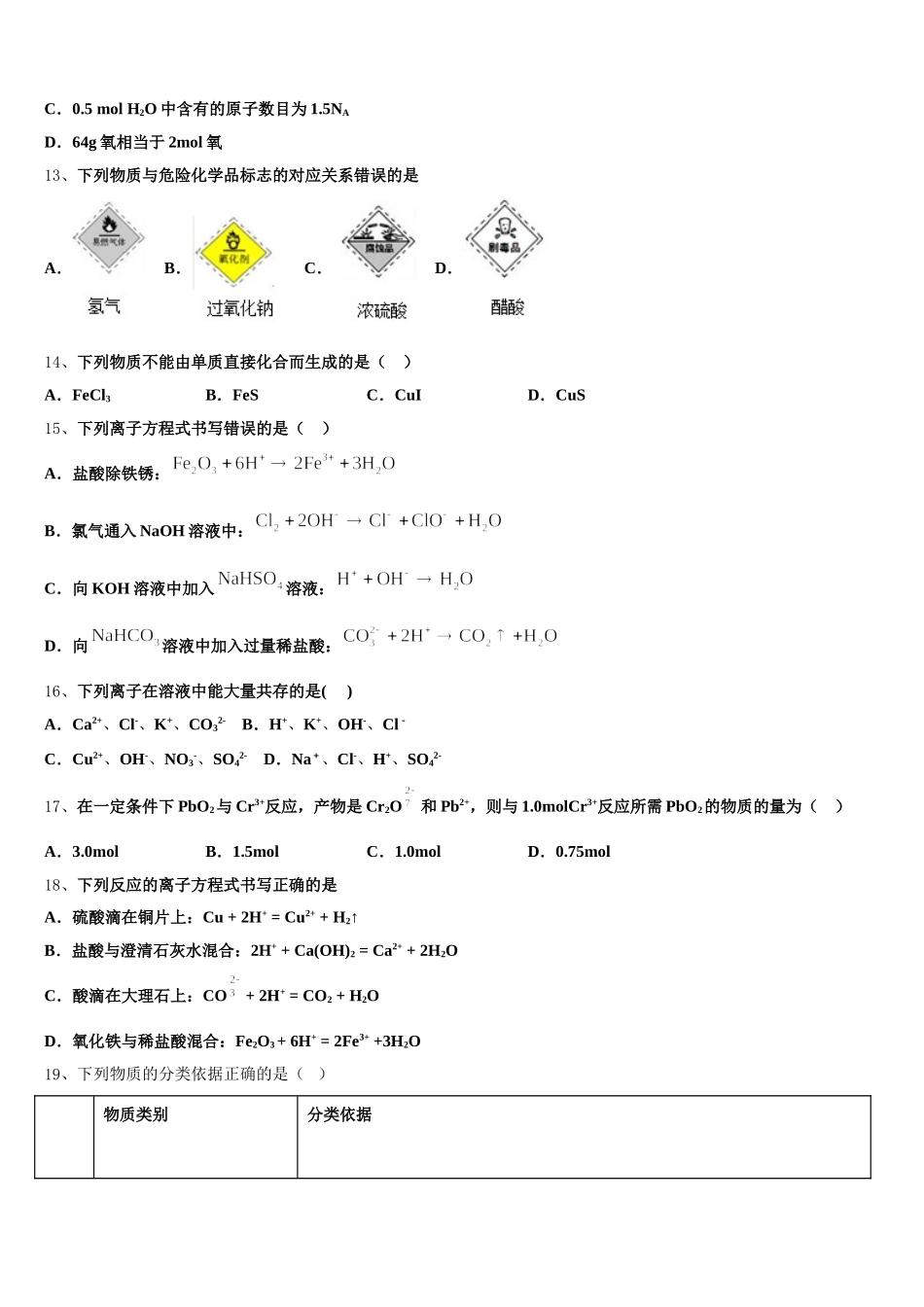 2026届三亚市重点中学高一化学第一学期期中经典试题含解析_第3页