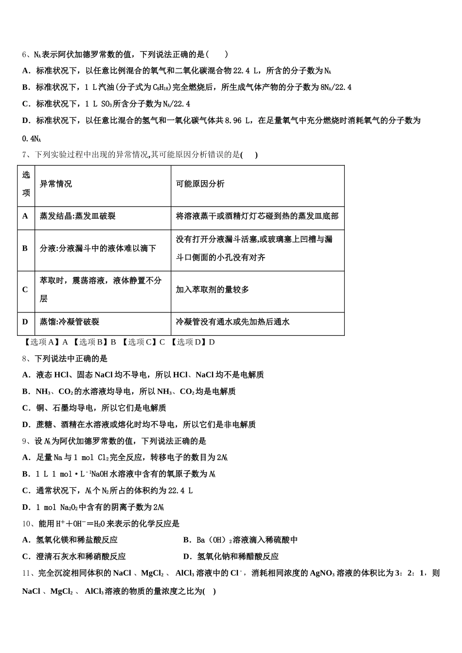 2025-2026学年海南省儋州第一中学化学高一第一学期期中教学质量检测模拟试题含解析_第2页