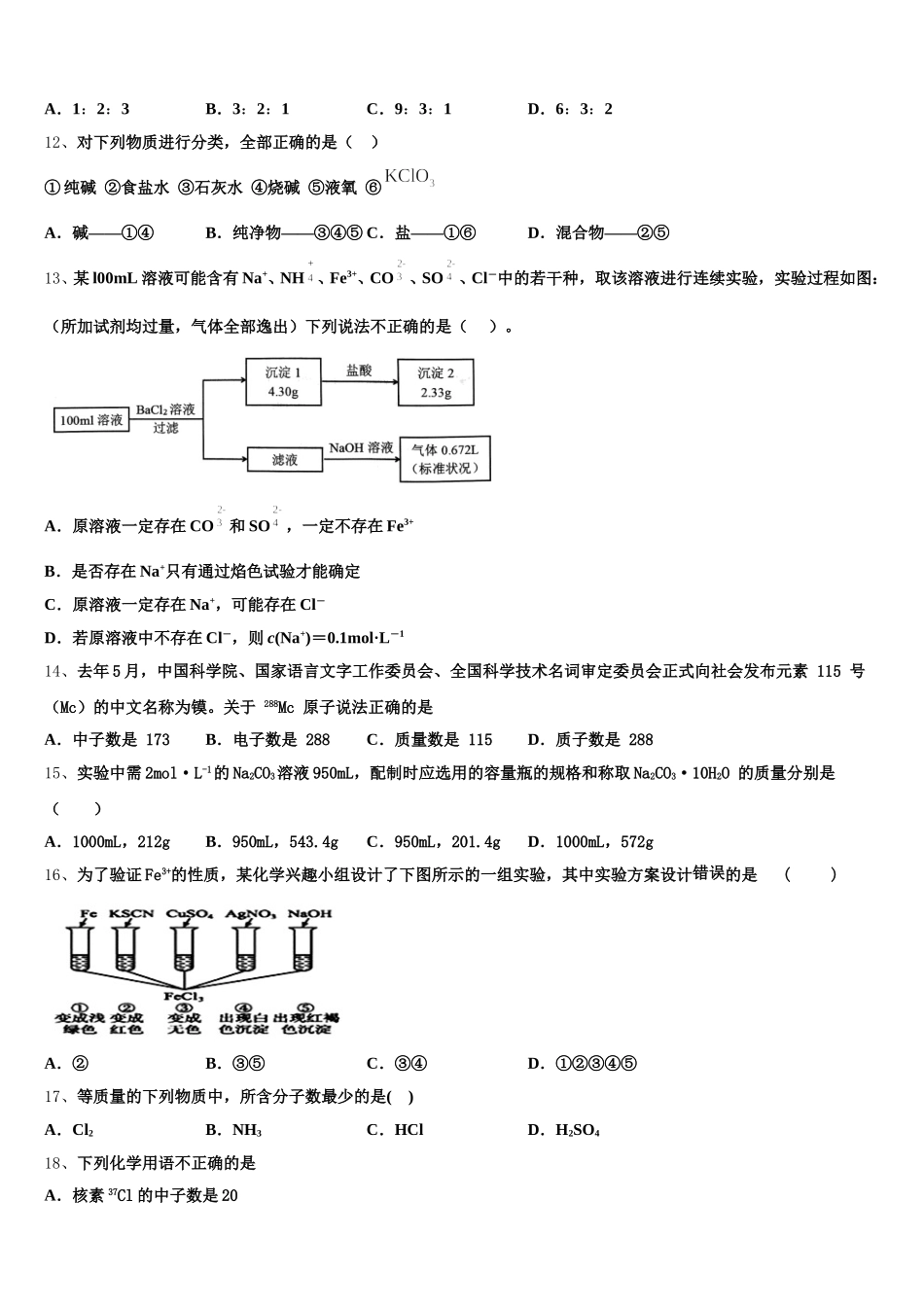 2025-2026学年海南省儋州第一中学化学高一第一学期期中教学质量检测模拟试题含解析_第3页