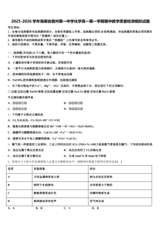 2025-2026学年海南省儋州第一中学化学高一第一学期期中教学质量检测模拟试题含解析