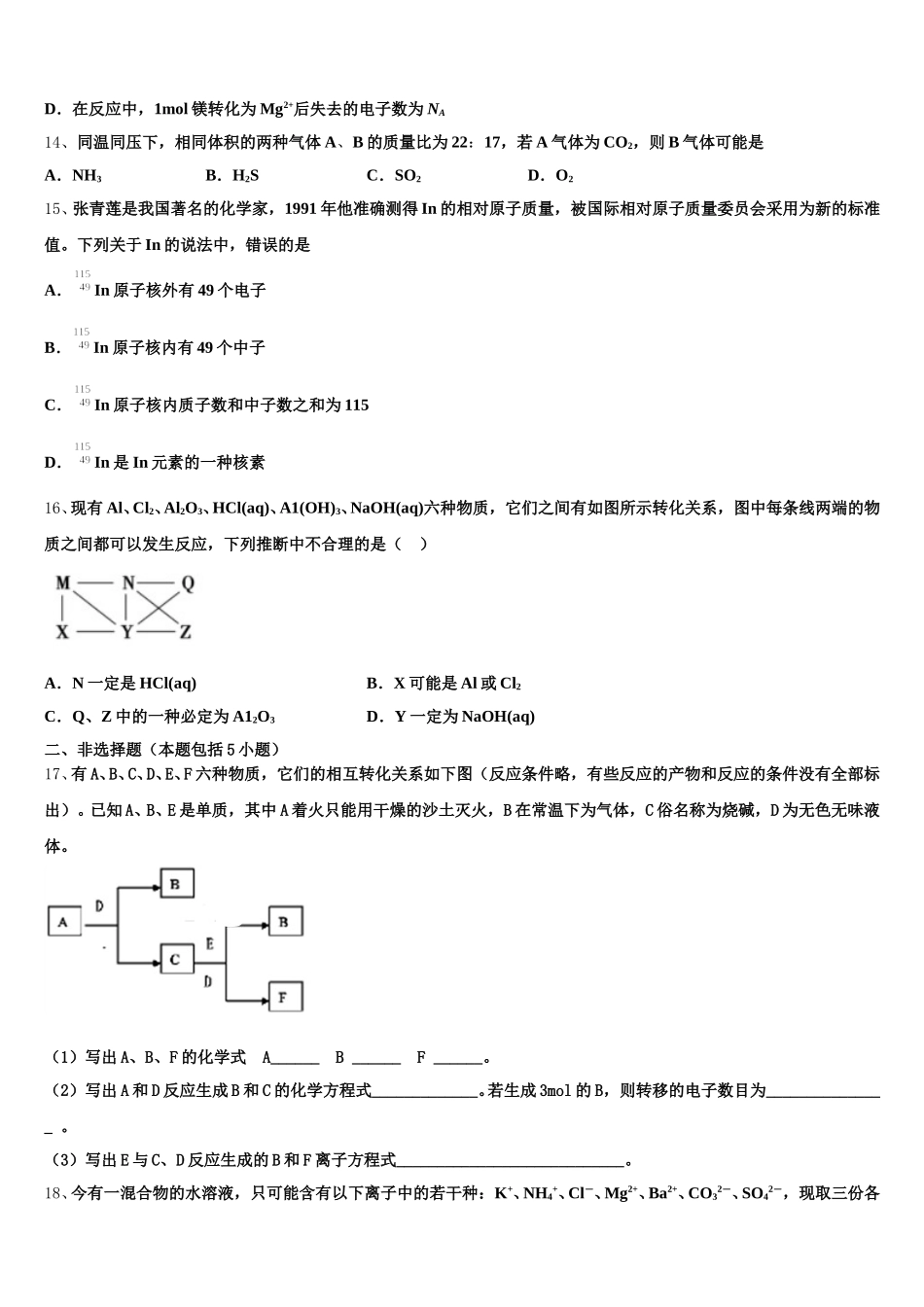 2025年海南省儋州第一中学化学高一第一学期期中综合测试模拟试题含解析_第3页