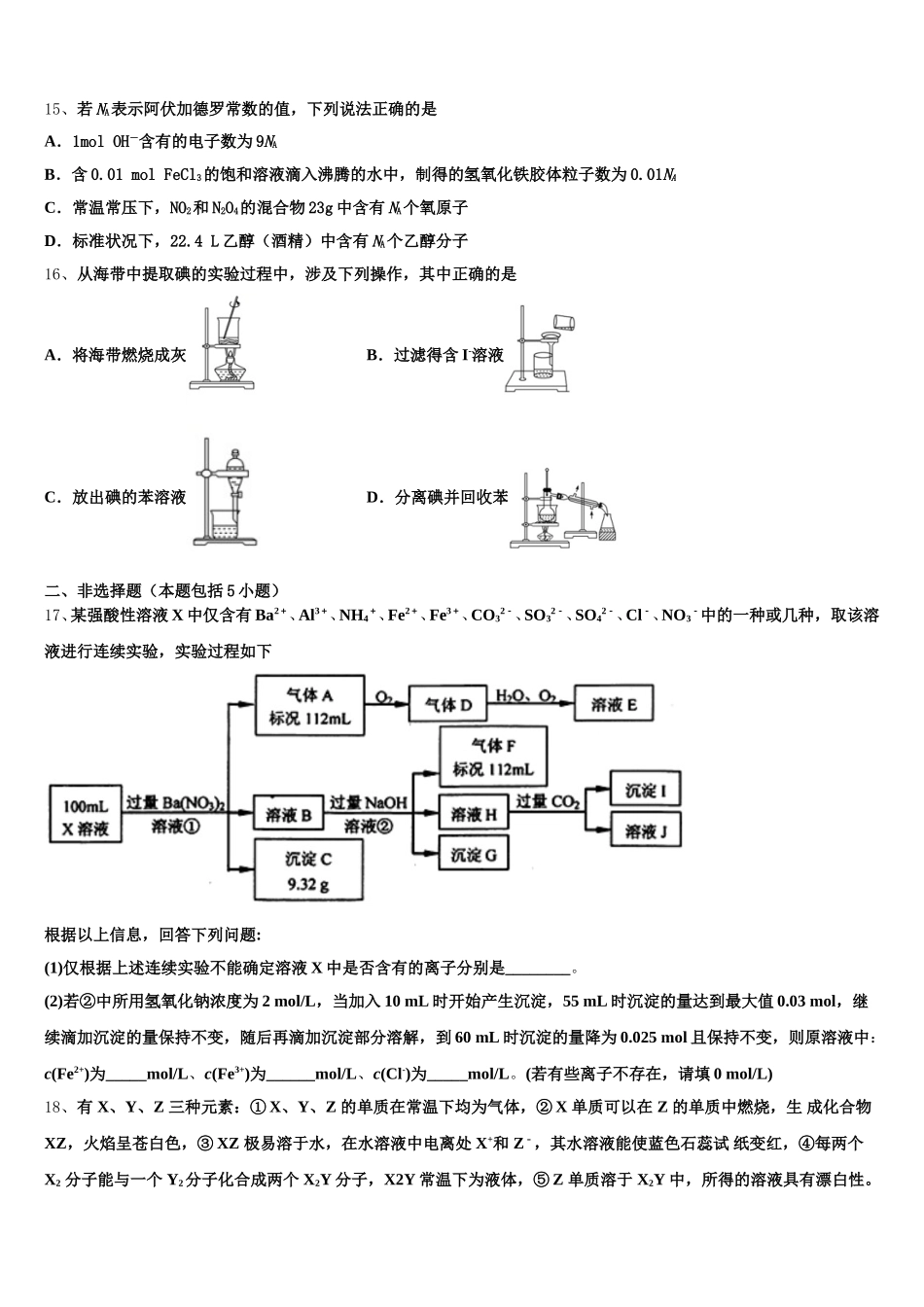 海南省华侨中学2026届化学高一上期中达标测试试题含解析_第3页