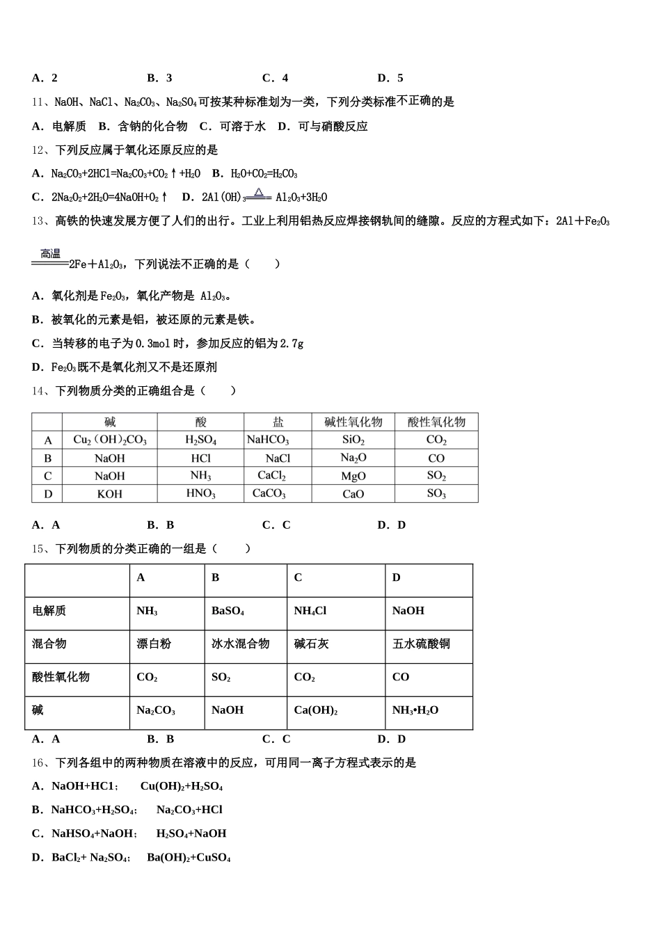 2025年海南省海南枫叶国际学校化学高一上期中教学质量检测模拟试题含解析_第3页