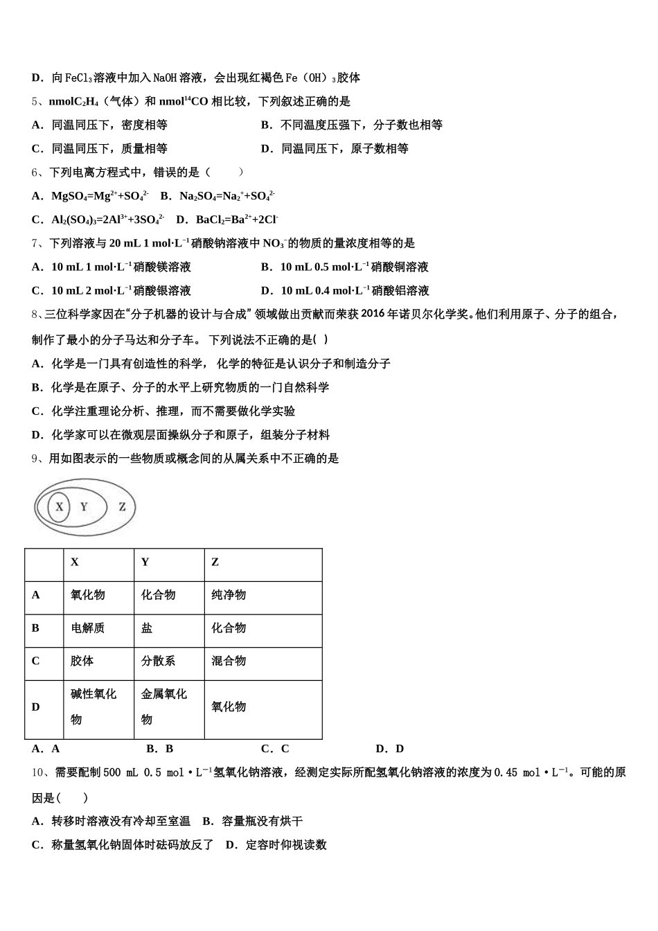 海南省东方市民族中学2026届高一上化学期中质量检测模拟试题含解析_第2页