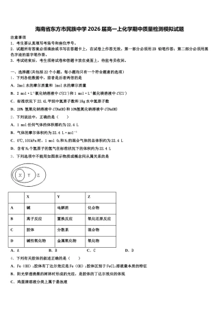 海南省东方市民族中学2026届高一上化学期中质量检测模拟试题含解析