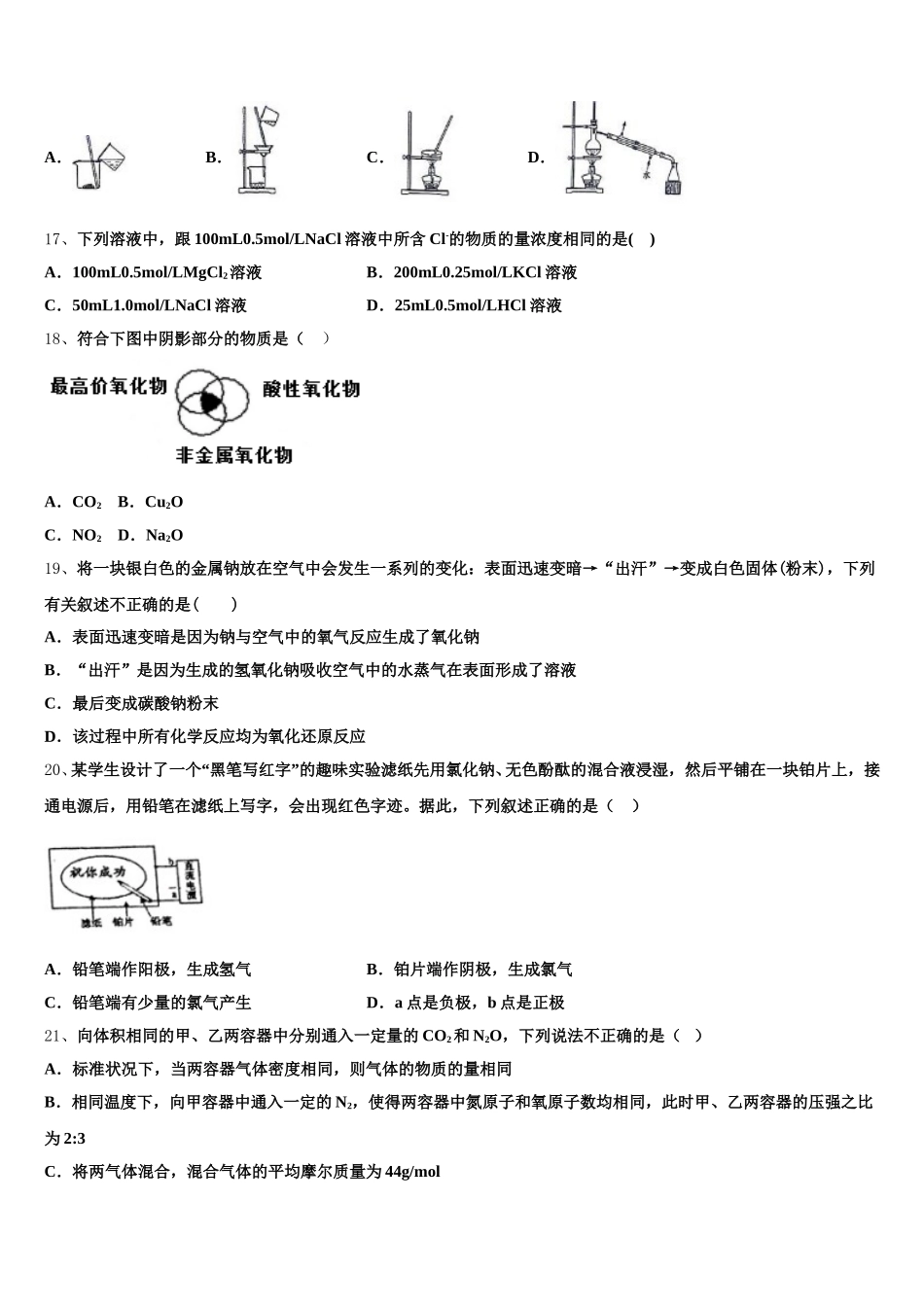 海南省海口市2025年化学高一上期中学业水平测试模拟试题含解析_第3页