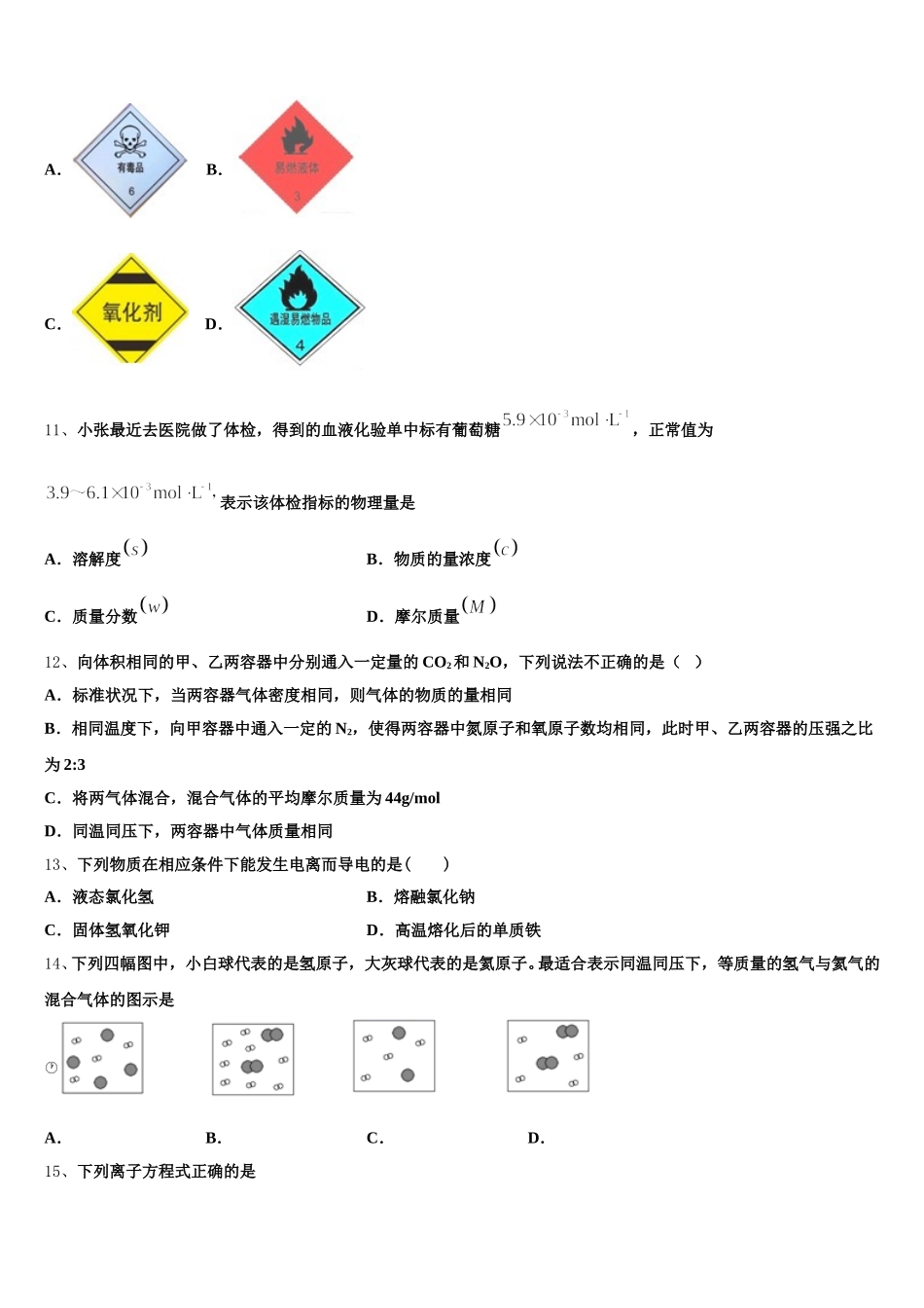 江苏省如皋中学2026届化学高一第一学期期中教学质量检测试题含解析_第3页