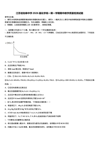 江苏省如皋中学2026届化学高一第一学期期中教学质量检测试题含解析