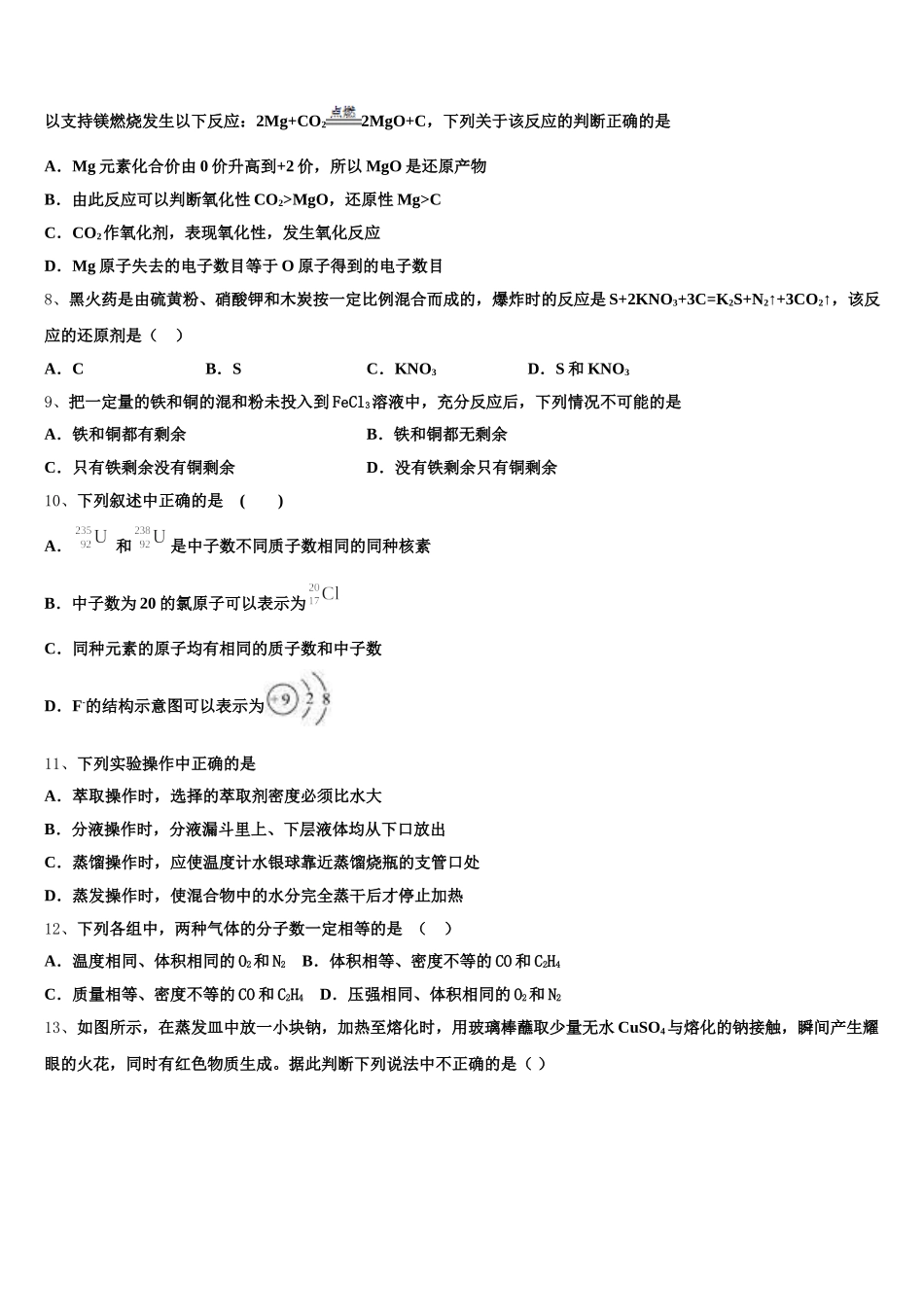 三亚市第一中学2026届高一上化学期中检测试题含解析_第2页