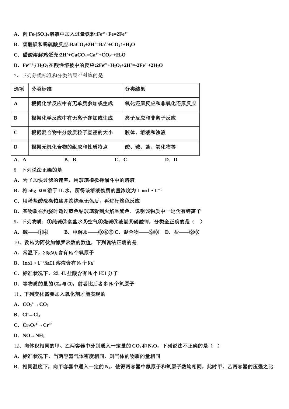 2026届海南省重点名校化学高一上期中质量检测试题含解析_第2页