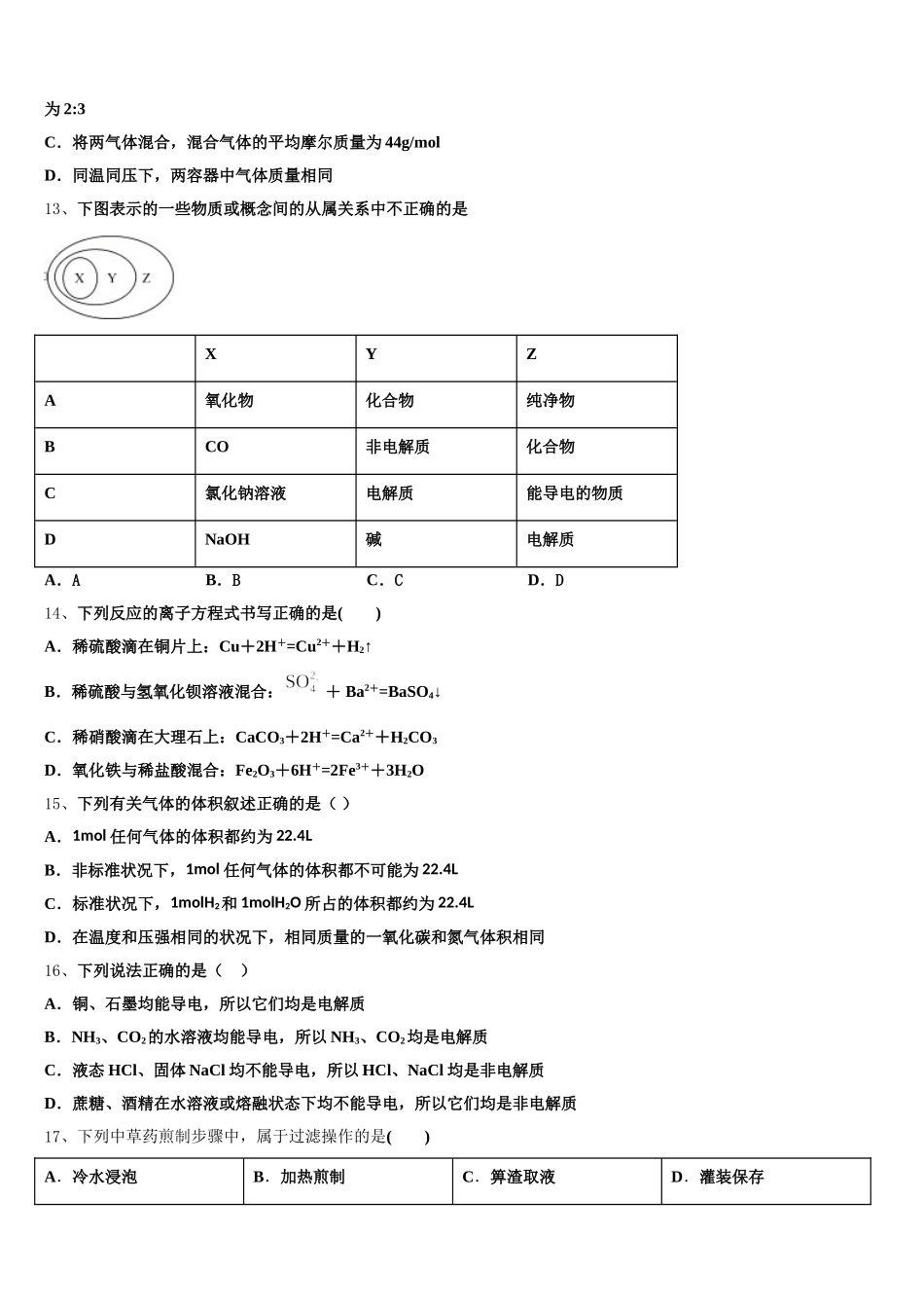 2026届海南省重点名校化学高一上期中质量检测试题含解析_第3页
