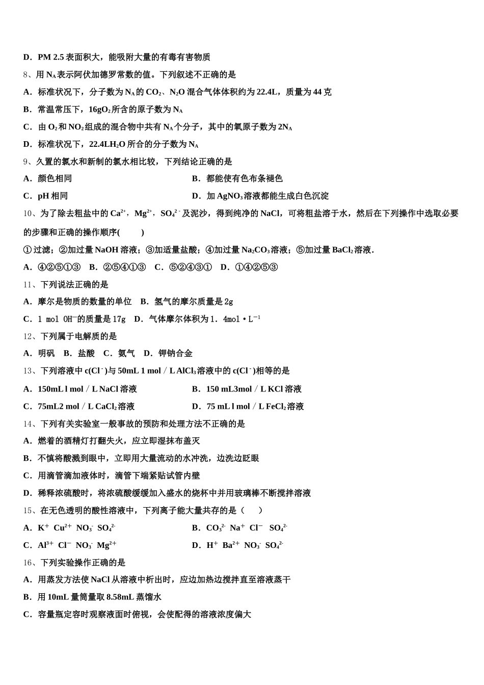 2025-2026学年海南省三亚市达标名校高一化学第一学期期中达标测试试题含解析_第2页