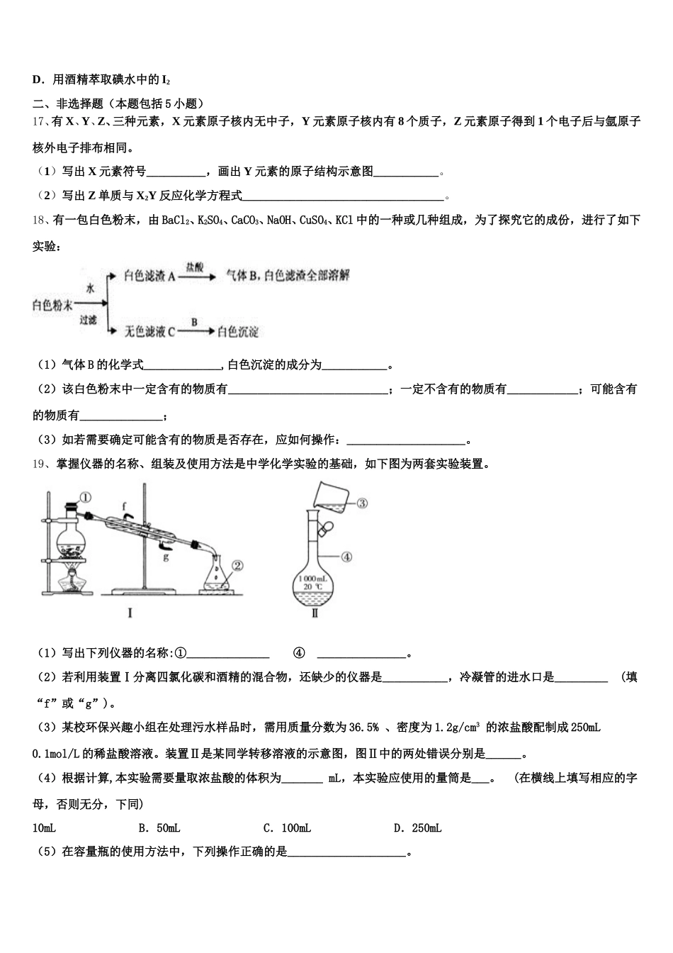 2025-2026学年海南省三亚市达标名校高一化学第一学期期中达标测试试题含解析_第3页