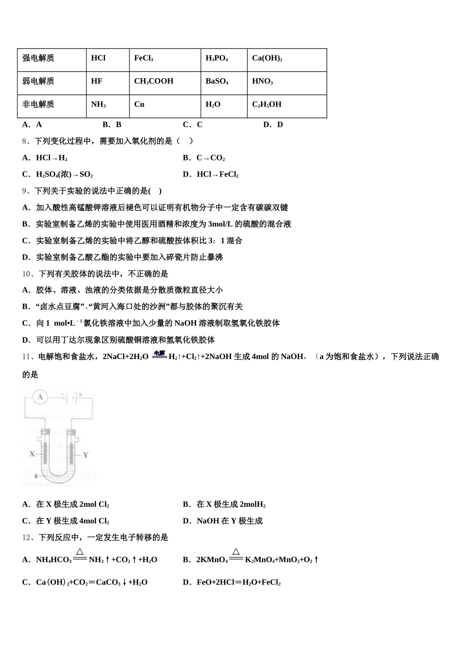 2026届海南省东方市民族中学化学高一上期中达标测试试题含解析_第2页