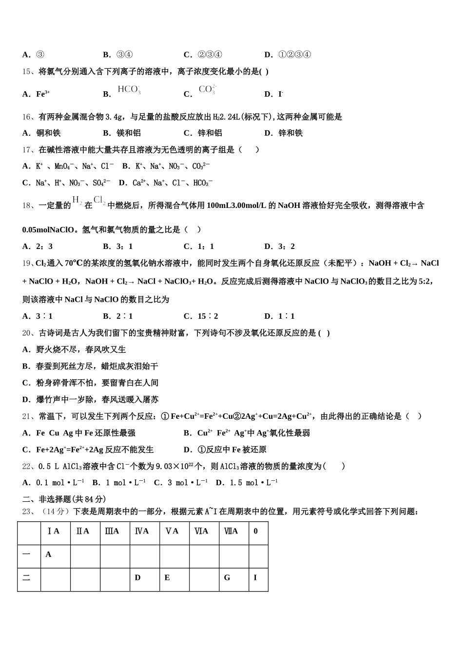 2026届海南省儋州市正大阳光中学化学高一第一学期期中统考试题含解析_第3页