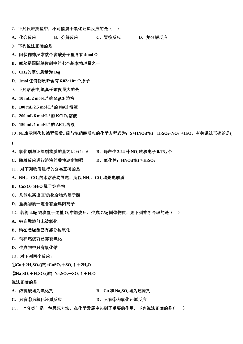 海南省国兴中学2025-2026学年化学高一第一学期期中质量检测试题含解析_第2页