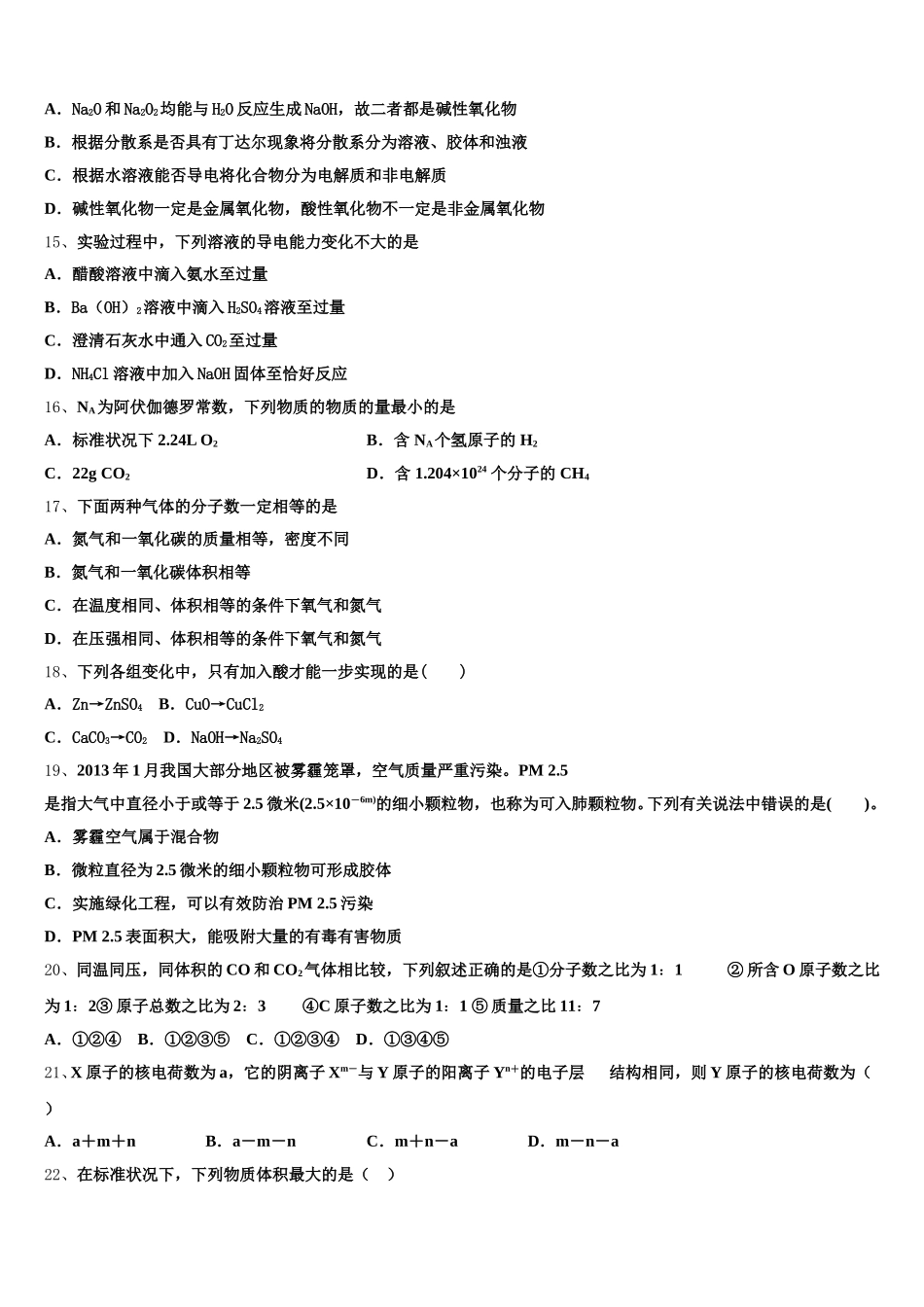 海南省国兴中学2025-2026学年化学高一第一学期期中质量检测试题含解析_第3页