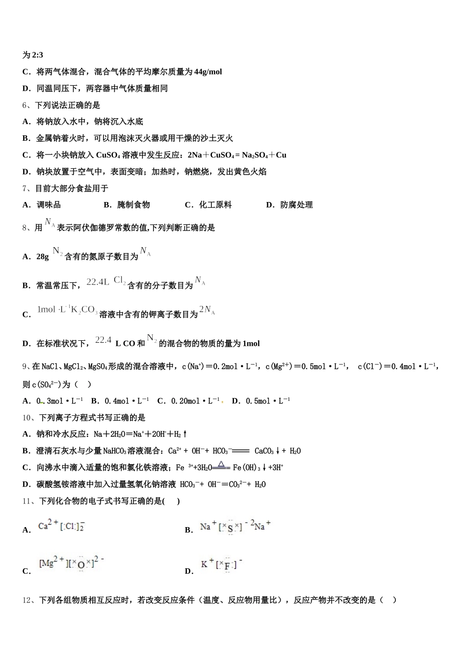 海南省临高县波莲中学2025-2026学年高一化学第一学期期中综合测试模拟试题含解析_第2页