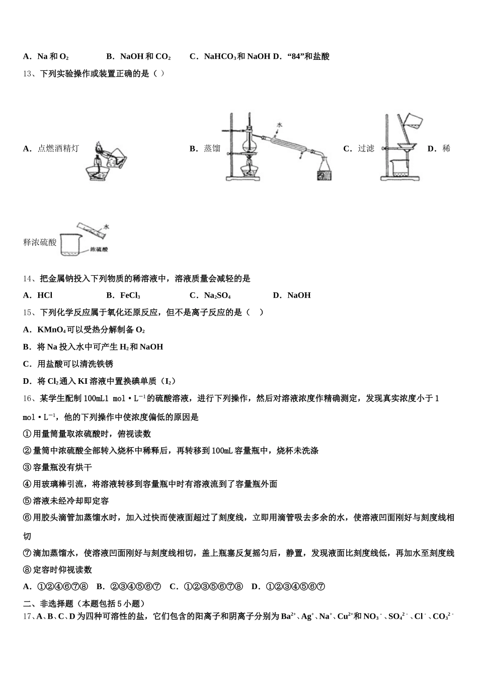海南省临高县波莲中学2025-2026学年高一化学第一学期期中综合测试模拟试题含解析_第3页