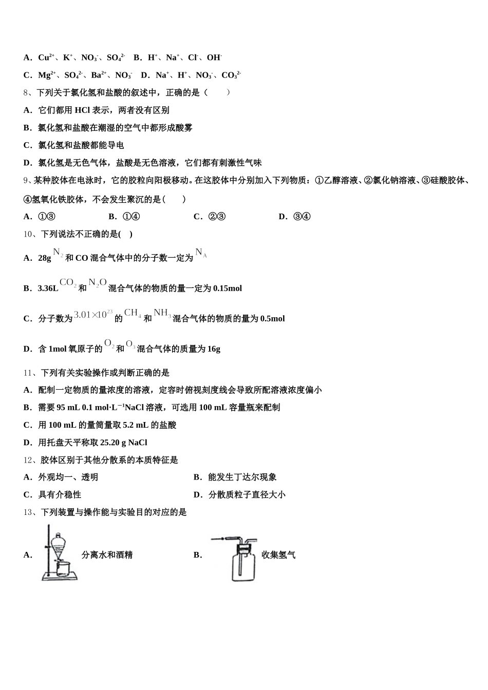 海南省华中师大琼中附中、屯昌中学2025年高一化学第一学期期中经典试题含解析_第2页