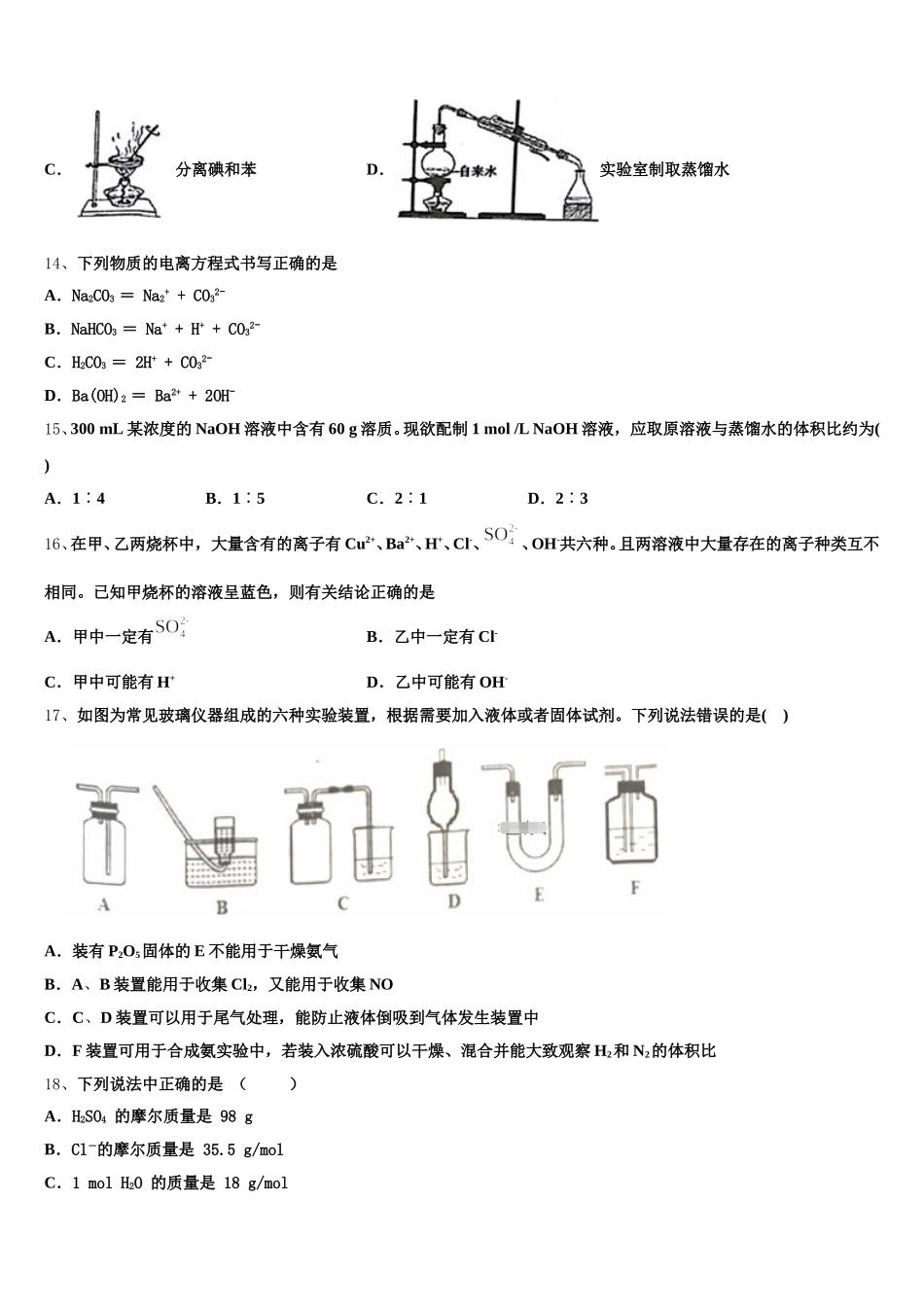 海南省华中师大琼中附中、屯昌中学2025年高一化学第一学期期中经典试题含解析_第3页